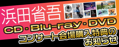 浜田省吾
