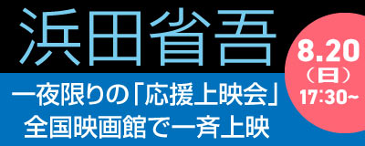 浜田省吾