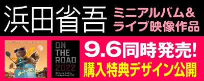 浜田省吾