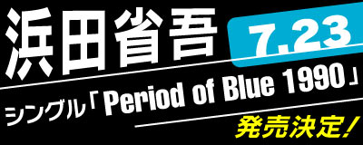 浜田省吾
