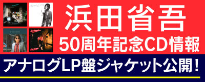 浜田省吾