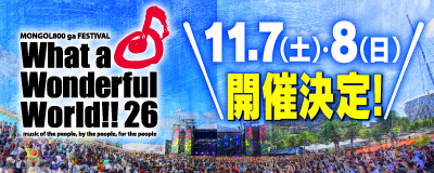 モンパチフェス。開催決定!!