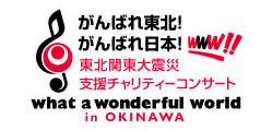 what a wonderful world in OKINAWA